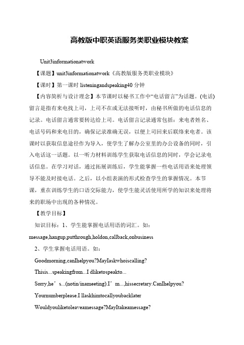 高教版中职英语服务类职业模块教案