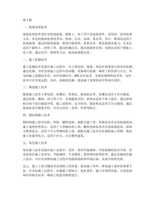 施工工程关键技术(3篇)