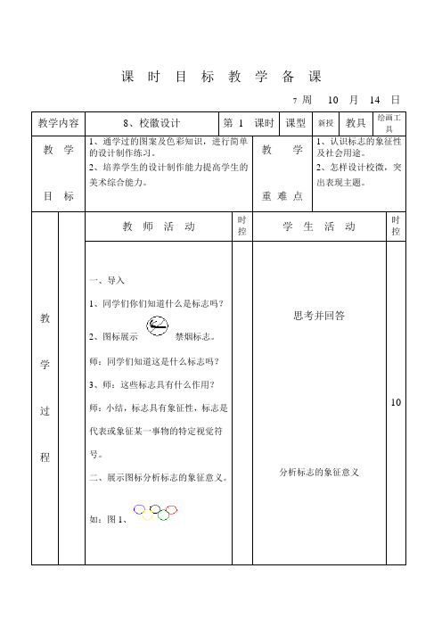 小学二年级美术《校徽设计》
