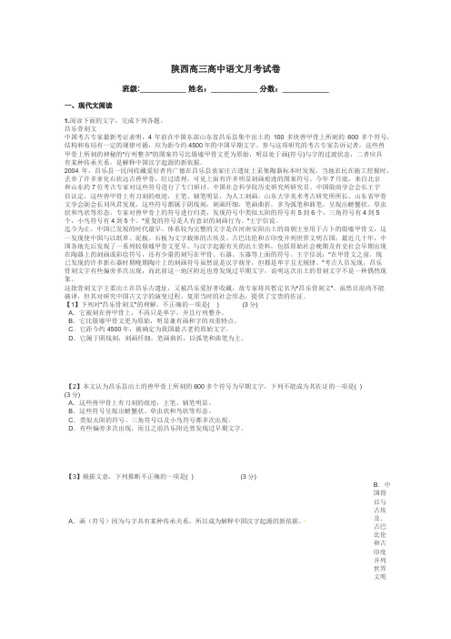 陕西高三高中语文月考试卷带答案解析

