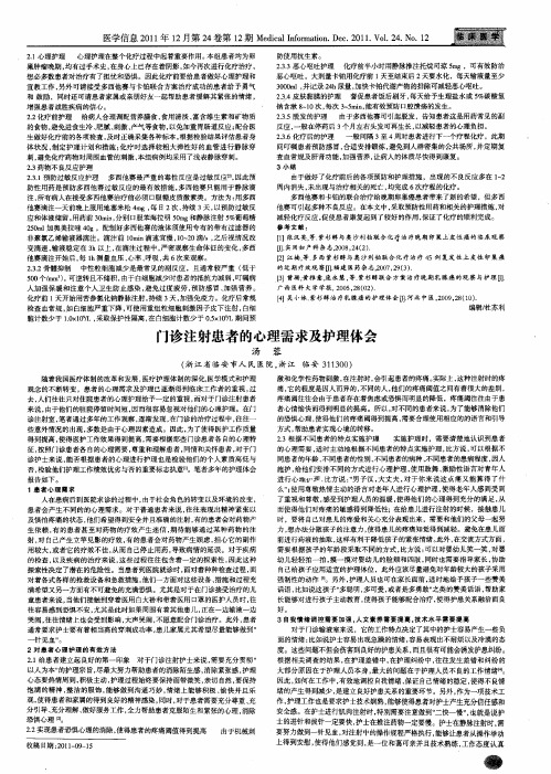 门诊注射患者的心理需求及护理体会