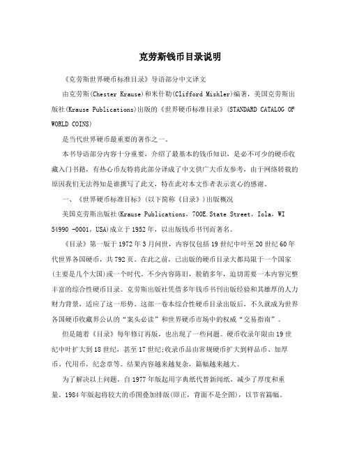 克劳斯钱币目录说明