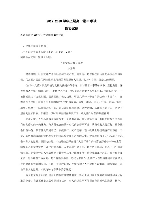 河南省周口市2017-2018学年高一第一学期期中语文试卷