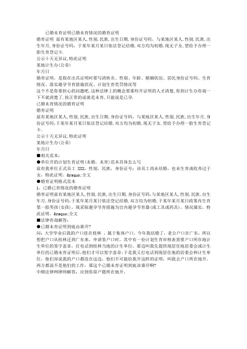 已婚未育证明