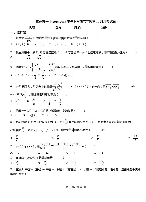 滨州市一中2018-2019学年上学期高三数学10月月考试题