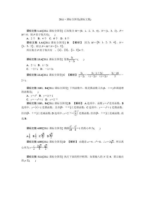 2011·新课标全国卷(文科数学)高考卷