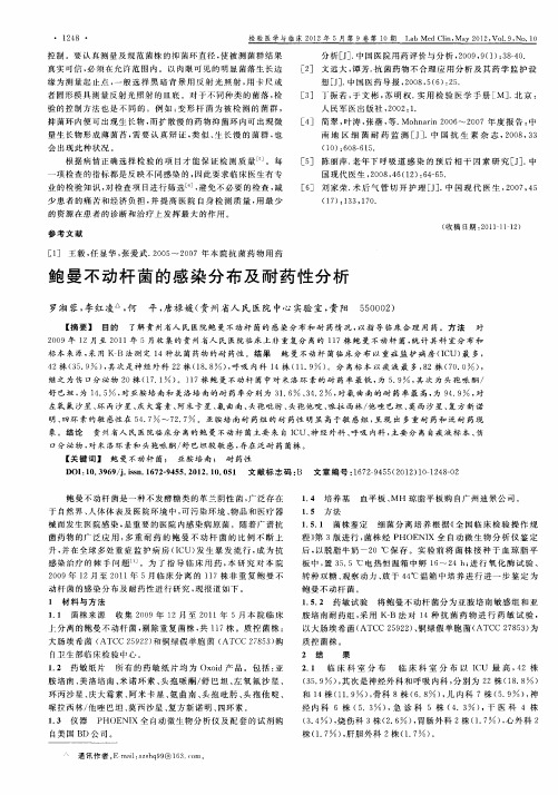 鲍曼不动杆菌的感染分布及耐药性分析
