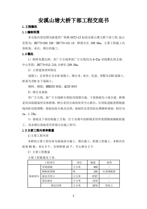 安溪山塘大桥下部工程交底书