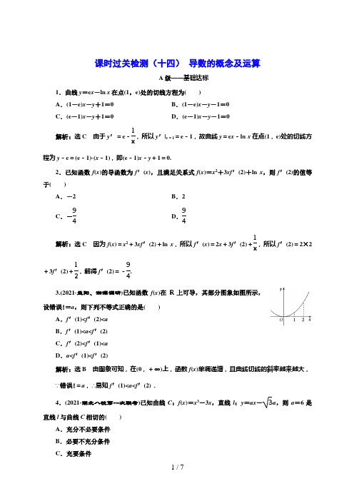 高考数学一轮复习课时过关检测(十四)  导数的概念及运算