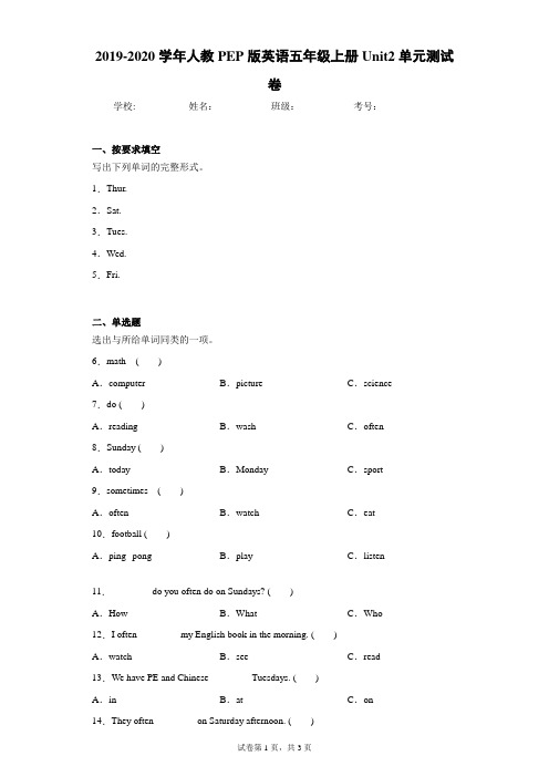 2019-2020学年人教PEP版英语五年级上册Unit2单元测试卷(含答案解析)