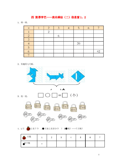 山东省济南市中心小学二年级数学上册四凯蒂学艺__表内乘法二信息窗12补充习题版六三制7