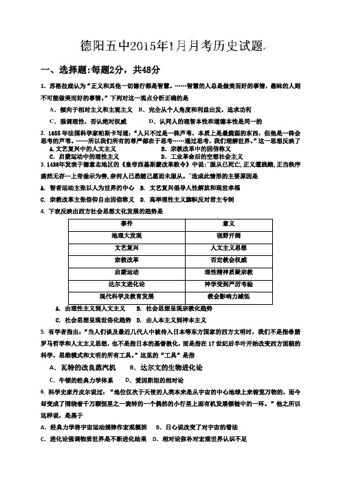 四川省德阳市第五中学高二上学期第二次月考历史试题