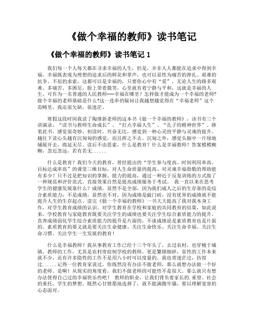 《做个幸福的教师》读书笔记