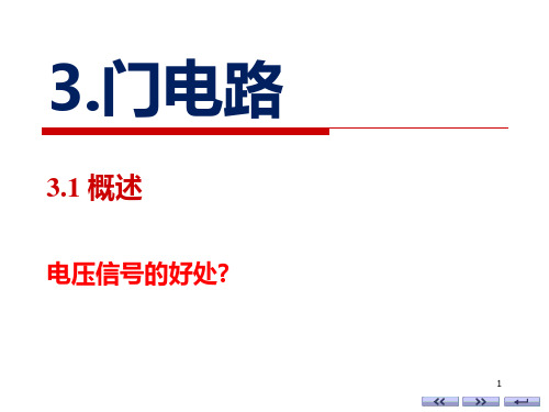 数字电子技术基础第三章