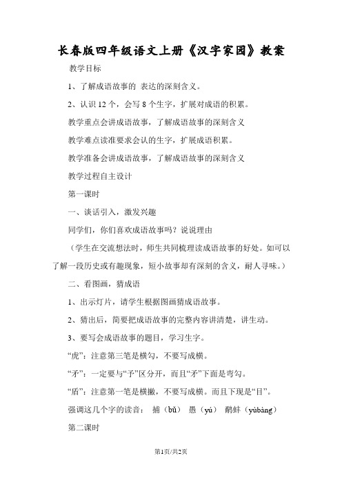 长春版四年级语文上册《汉字家园》教案