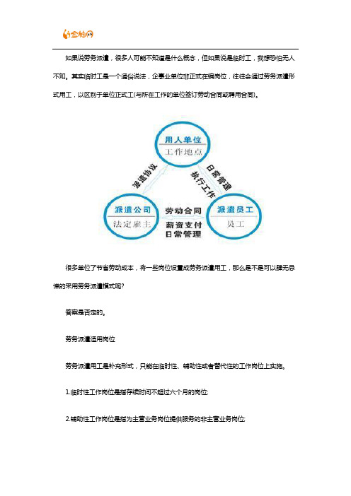 关于劳务派遣用工知识你知多少