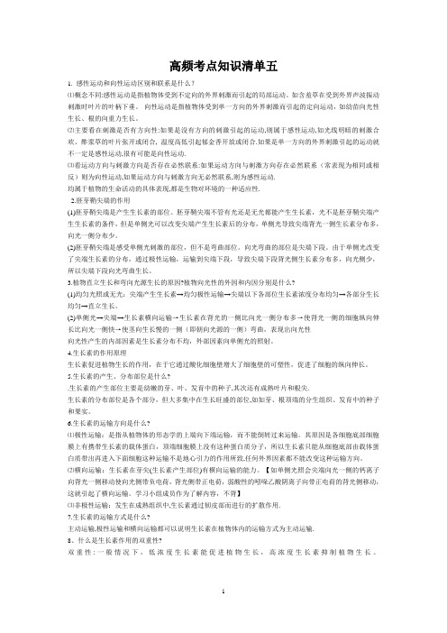 高频考点知识清单五