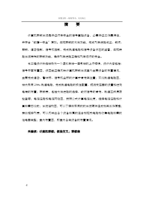 计算机联锁工程设计(毕业设计)