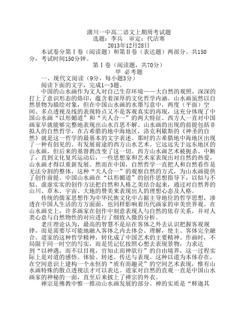 潢川一中高二语文上期周考试题20131228