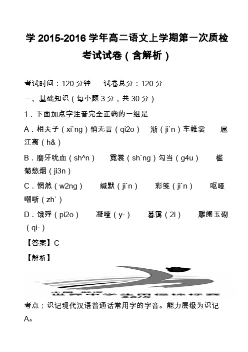 学2015-2016学年高二语文上学期第一次质检考试试卷(含解析)