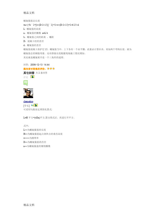 (整理)桩基螺旋筋计算公式