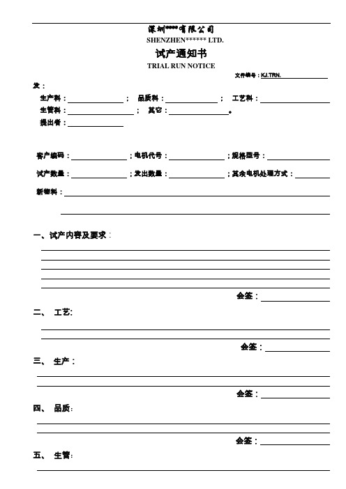 试装通知书-09