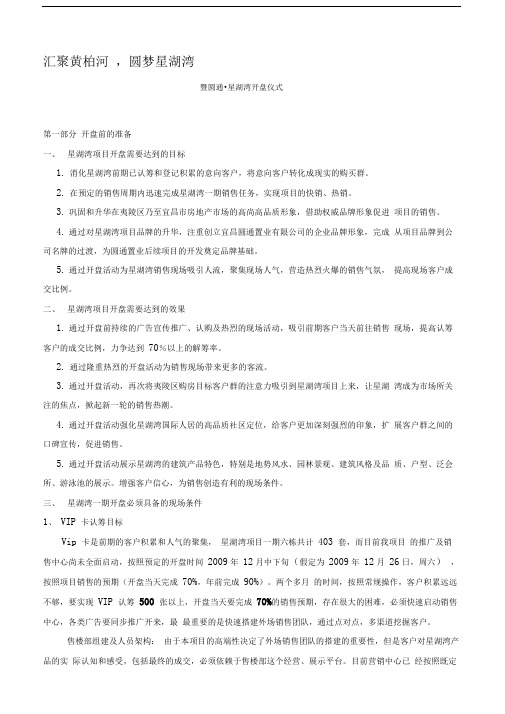 星湖湾开盘活动策划案