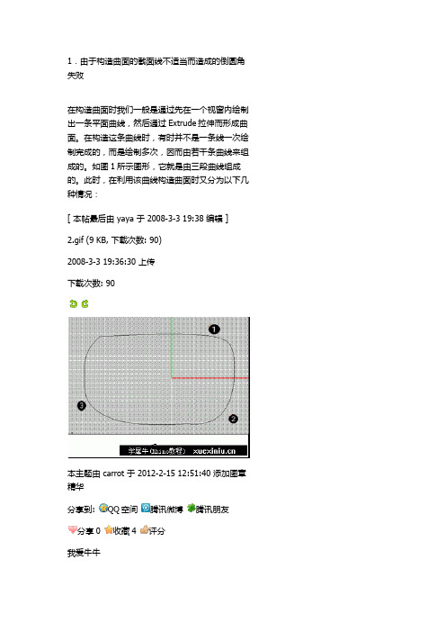 几种倒圆角的方法