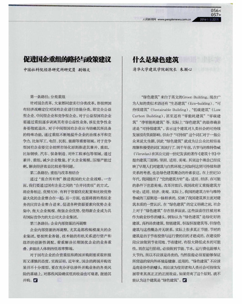 什么是绿色建筑