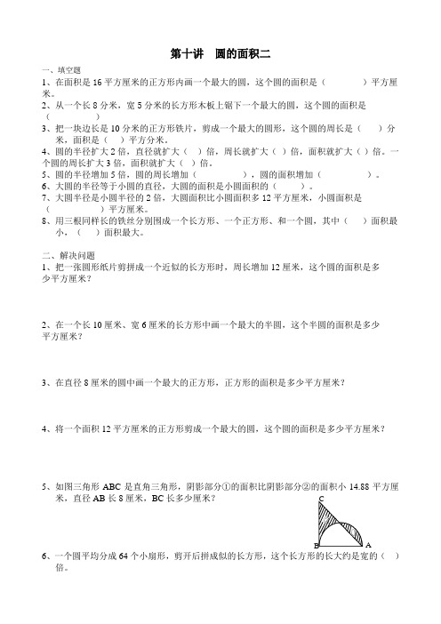 第十讲  圆的面积培优提高练习