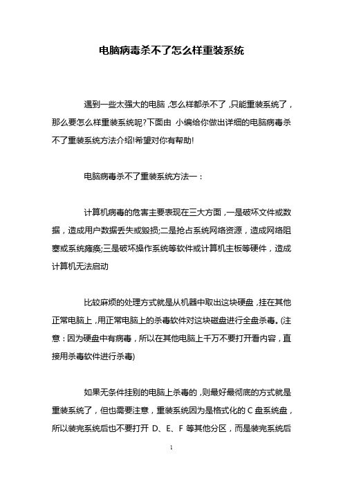 电脑病毒杀不了怎么样重装系统