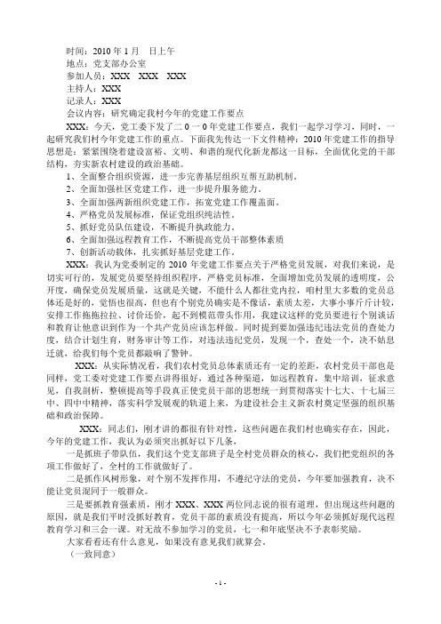 1-9月份党支部会议记录集锦