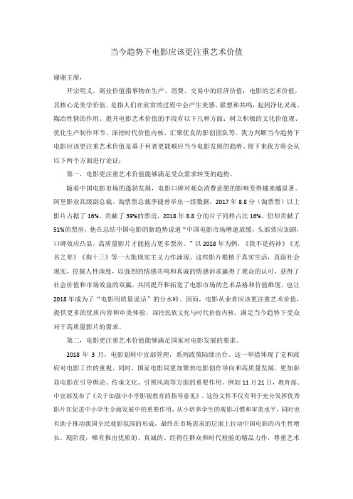 一辩稿·电影更应该注重艺术价值