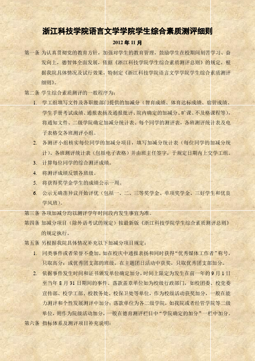 浙江科技学院语言文学学院学生综合素质测评细则