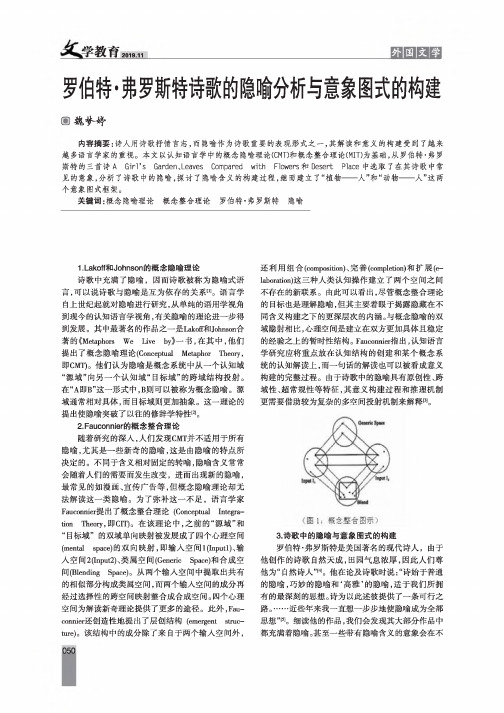 罗伯特·弗罗斯特诗歌的隐喻分析与意象图式的构建
