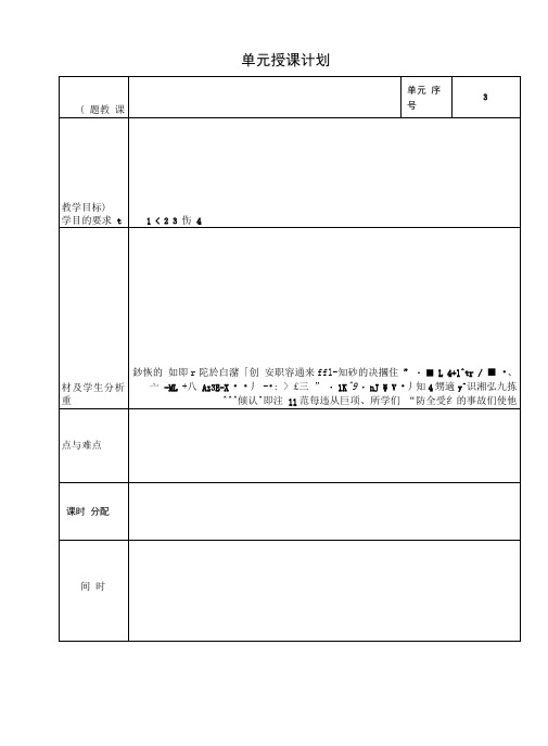 四年级上册品德与社会第三单元教案.doc