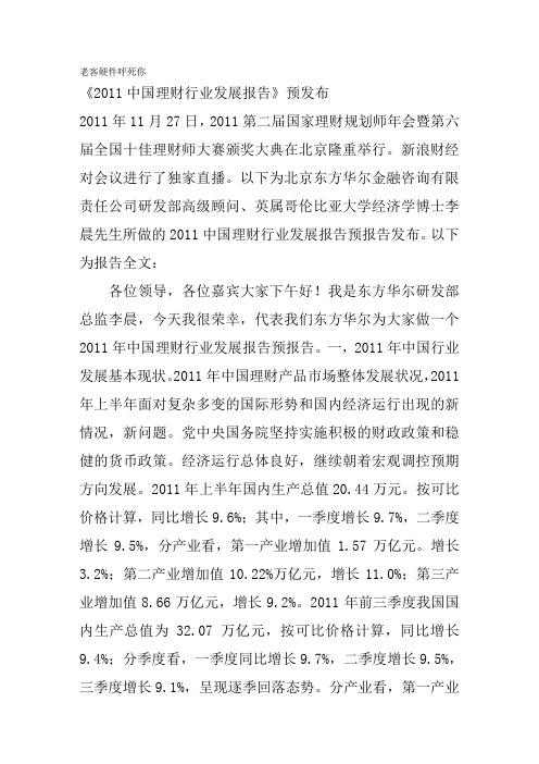 《2011中国理财行业发展报告》预发布
