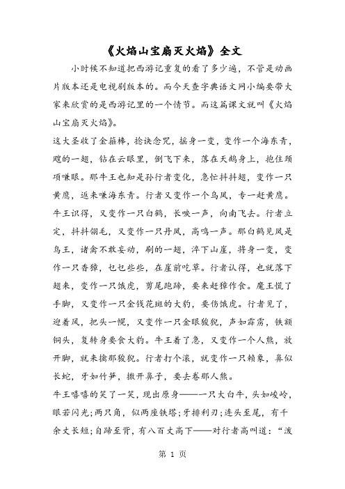 《火焰山宝扇灭火焰》全文-精选文档