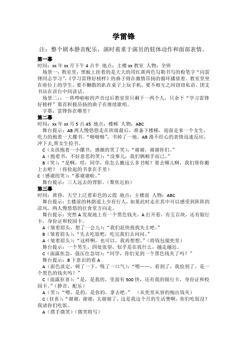 学雷锋微电影