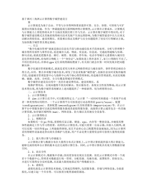 云计算平台扩容建设方案