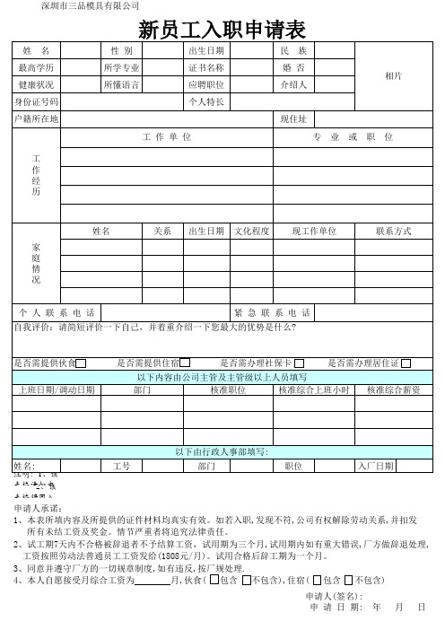 员工入职申请表