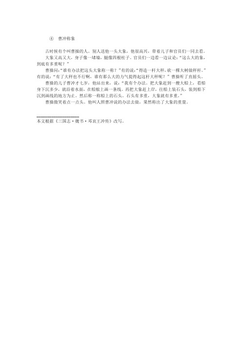 曹冲称象课文原文阅读