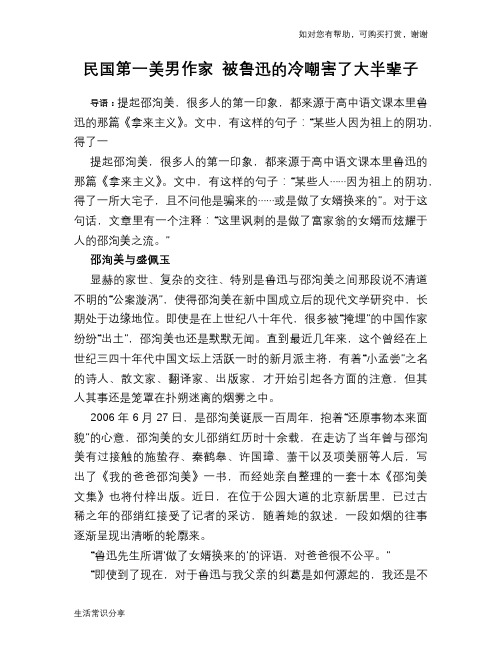 历史趣谈：民国第一美男作家 被鲁迅的冷嘲害了大半辈子