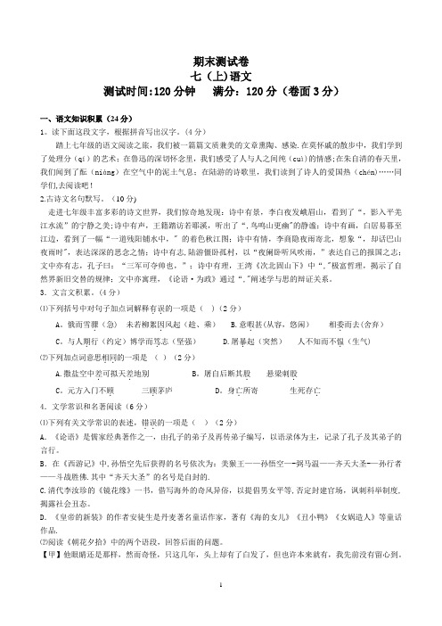 2017-2018学年七年级语文上册期末试卷及答案