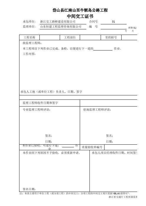 中间交工证书