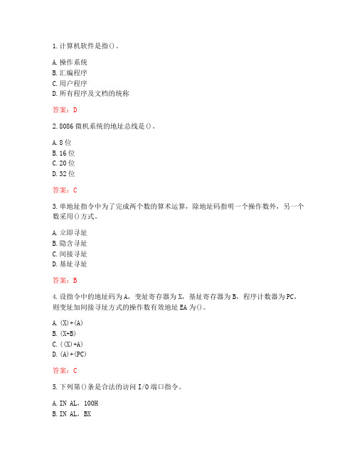 南开大学20秋《计算机原理》在线作业-1(参考答案)