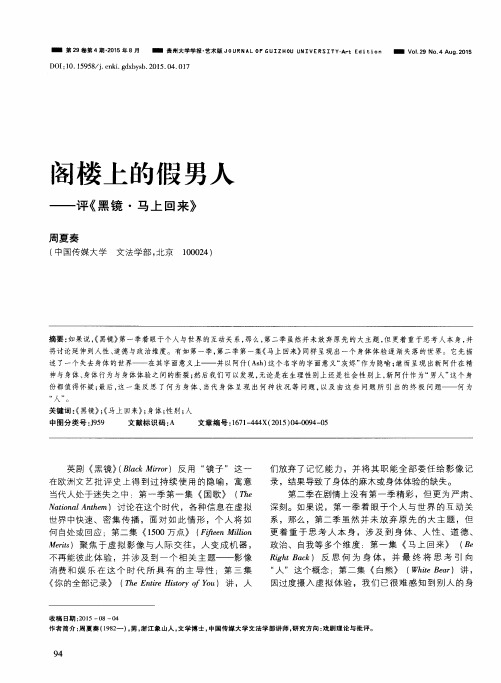 阁楼上的假男人——评《黑镜·马上回来》