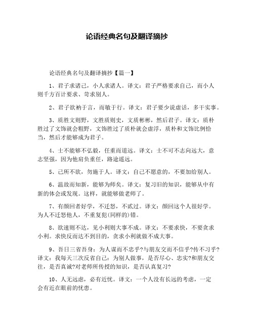 论语经典名句及翻译摘抄