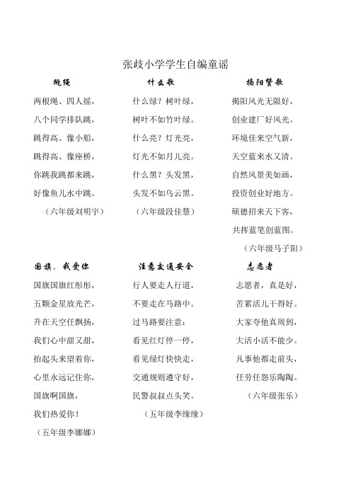 小学学生自编童谣