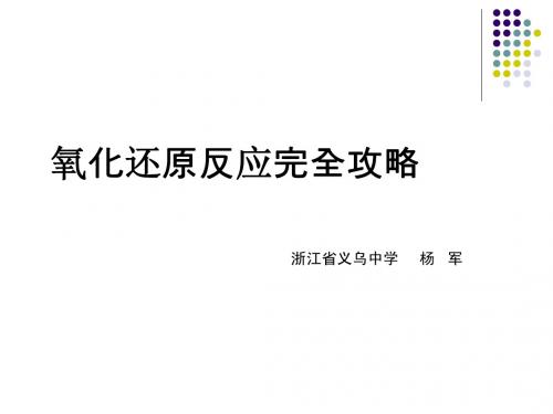 氧化还原反应完全攻略002